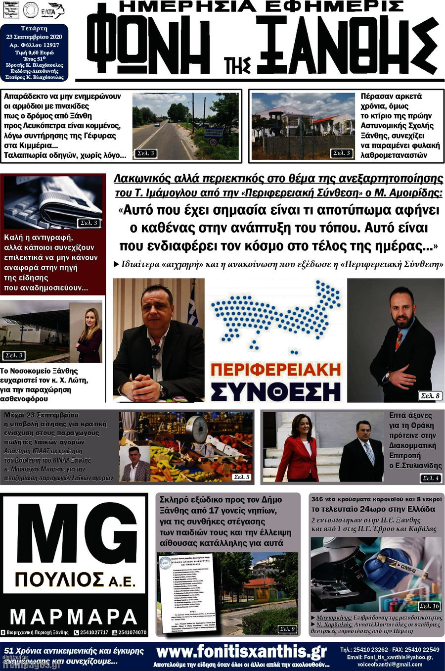 Φωνή της Ξάνθης