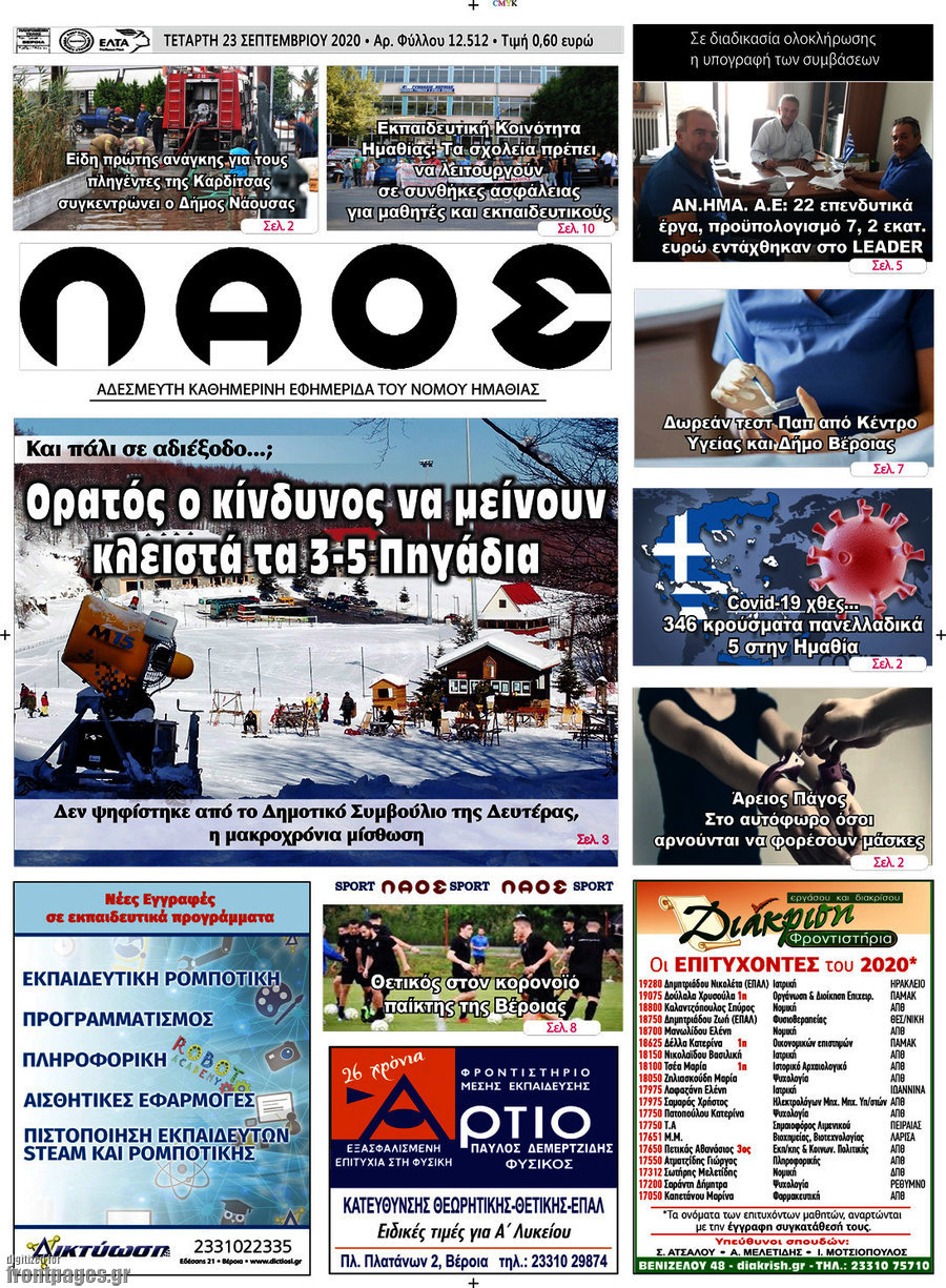 Λαός