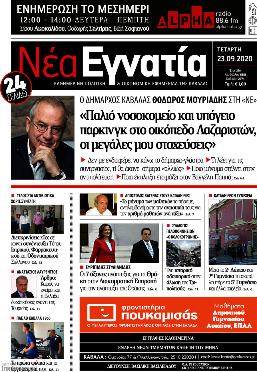 Νέα Εγνατία