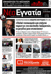 /Νέα Εγνατία