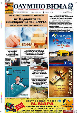 Πρωτοσέλιδο Ολύμπιο Βήμα