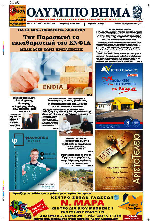 Ολύμπιο Βήμα