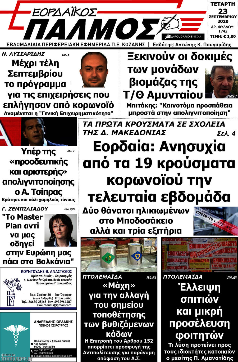 Εορδαϊκός Παλμός
