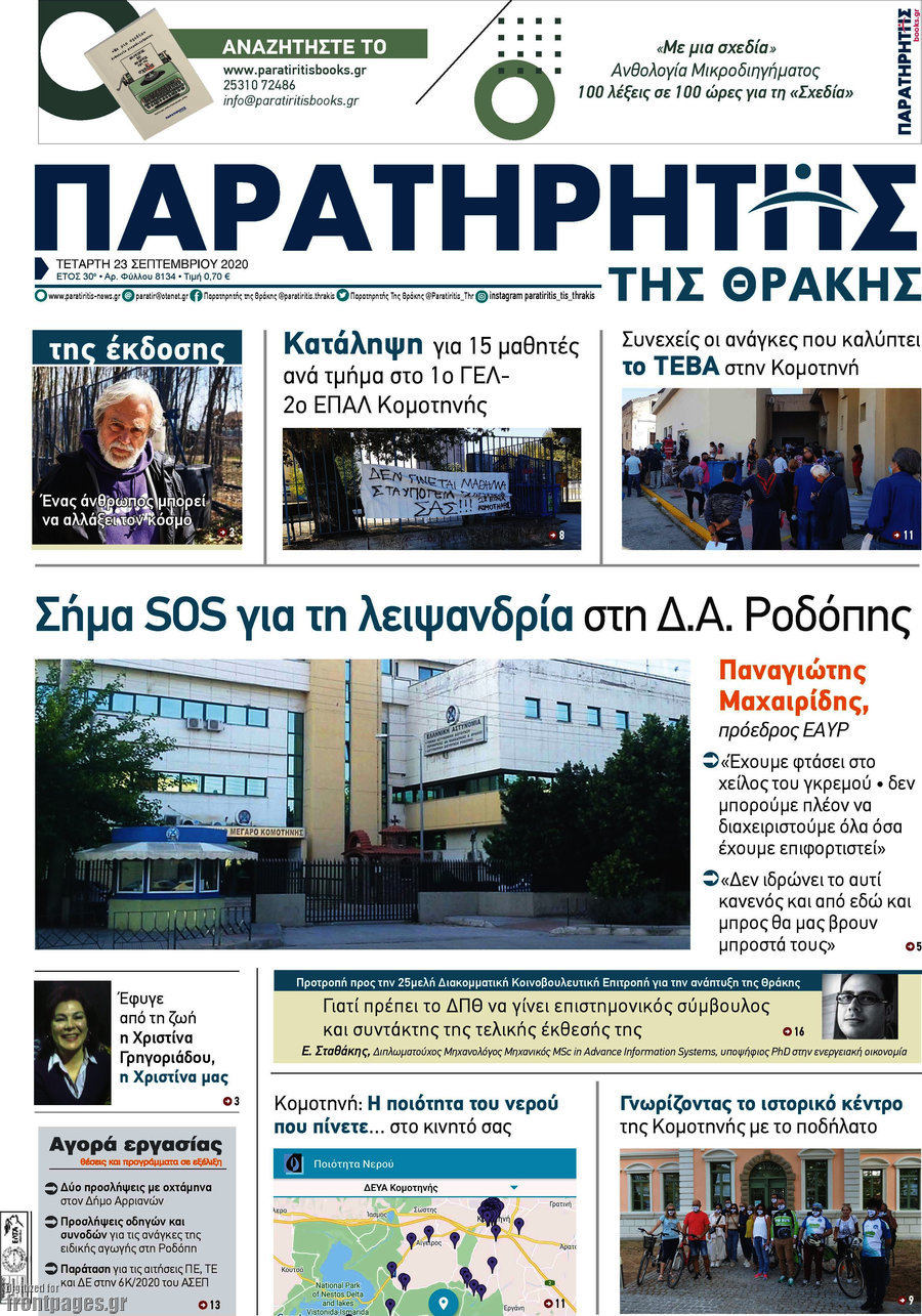 Παρατηρητής