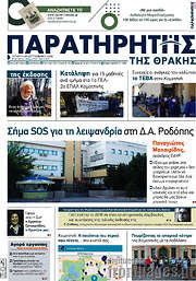 /Παρατηρητής