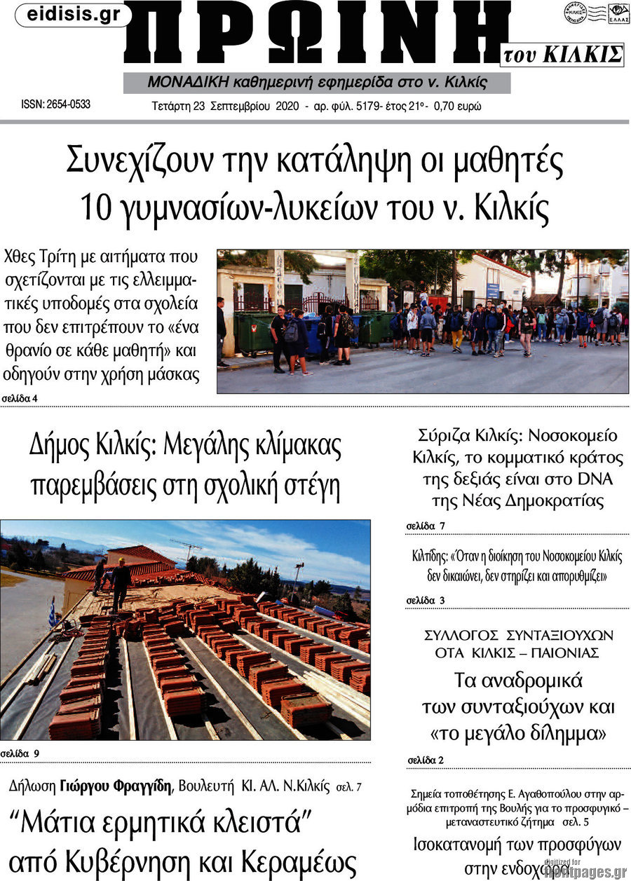 Πρωινή του Κιλκίς