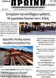 /Πρωινή του Κιλκίς