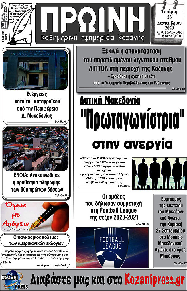 Πρωινή Κοζάνης