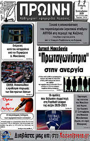 /Πρωινή Κοζάνης