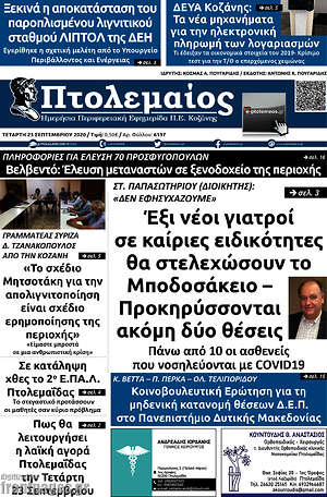 Πρωτοσέλιδο Πτολεμαίος