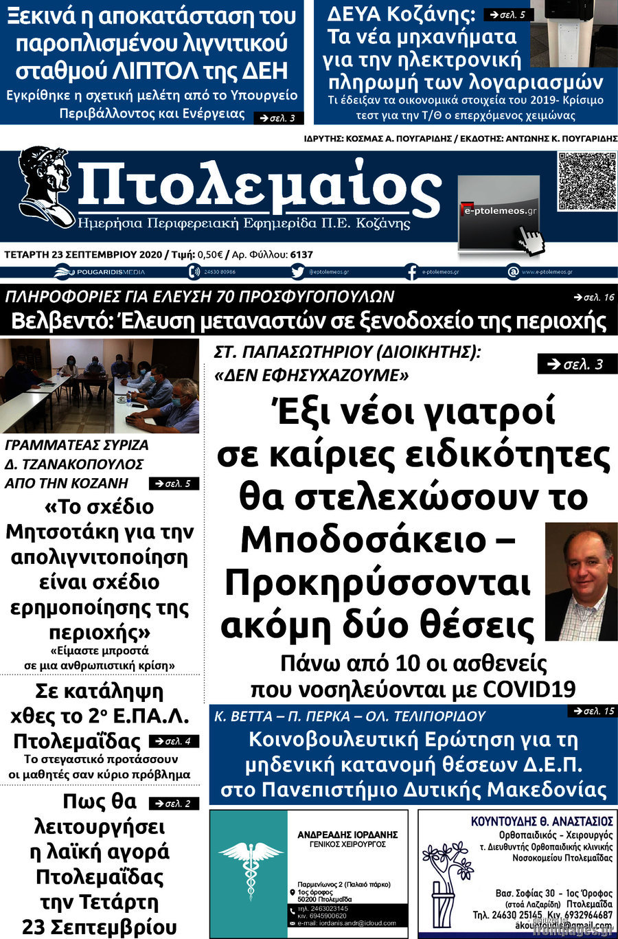 Πτολεμαίος