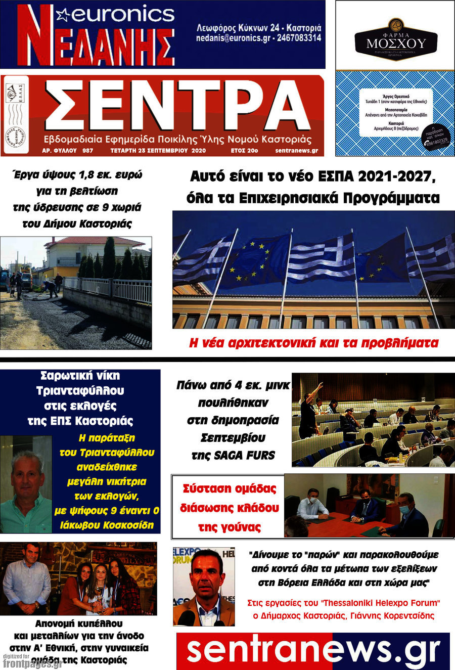 Σέντρα