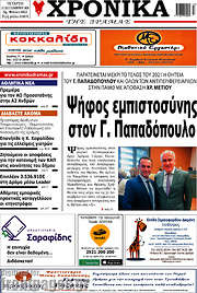 /Χρονικά της Δράμας