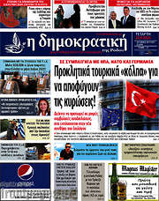 /Δημοκρατική Ρόδου