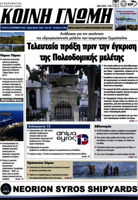 Κοινή Γνώμη