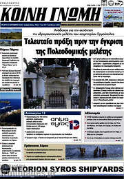 /Κοινή Γνώμη