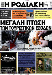 /Η Ροδιακή