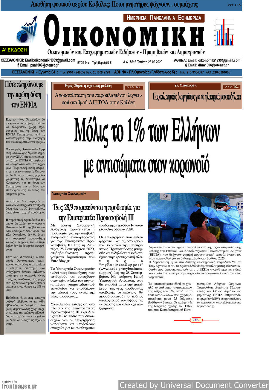 Οικονομική