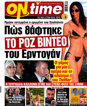 Πρωτοσέλιδο εφημερίδας ON time - protoselida