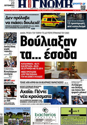 Πρωτοσέλιδο Η Γνώμη