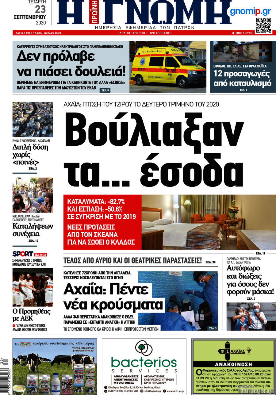 Η Γνώμη