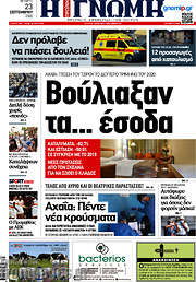 /Η Γνώμη
