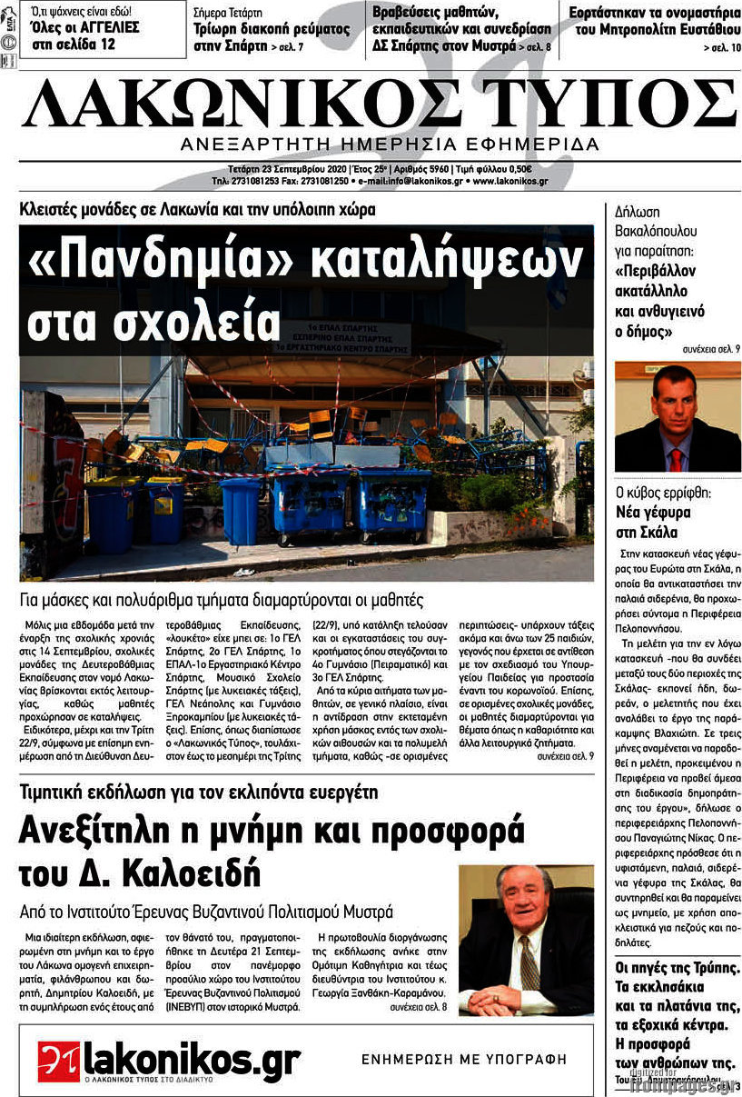 Λακωνικός Τύπος
