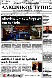 /Λακωνικός Τύπος