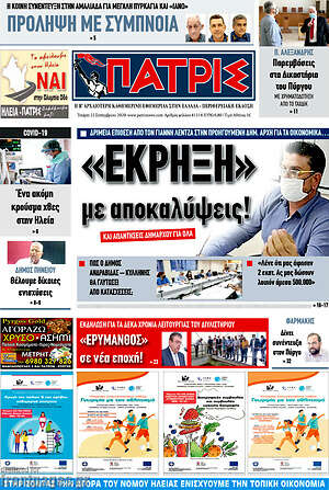 Πρωτοσέλιδο Πατρίς