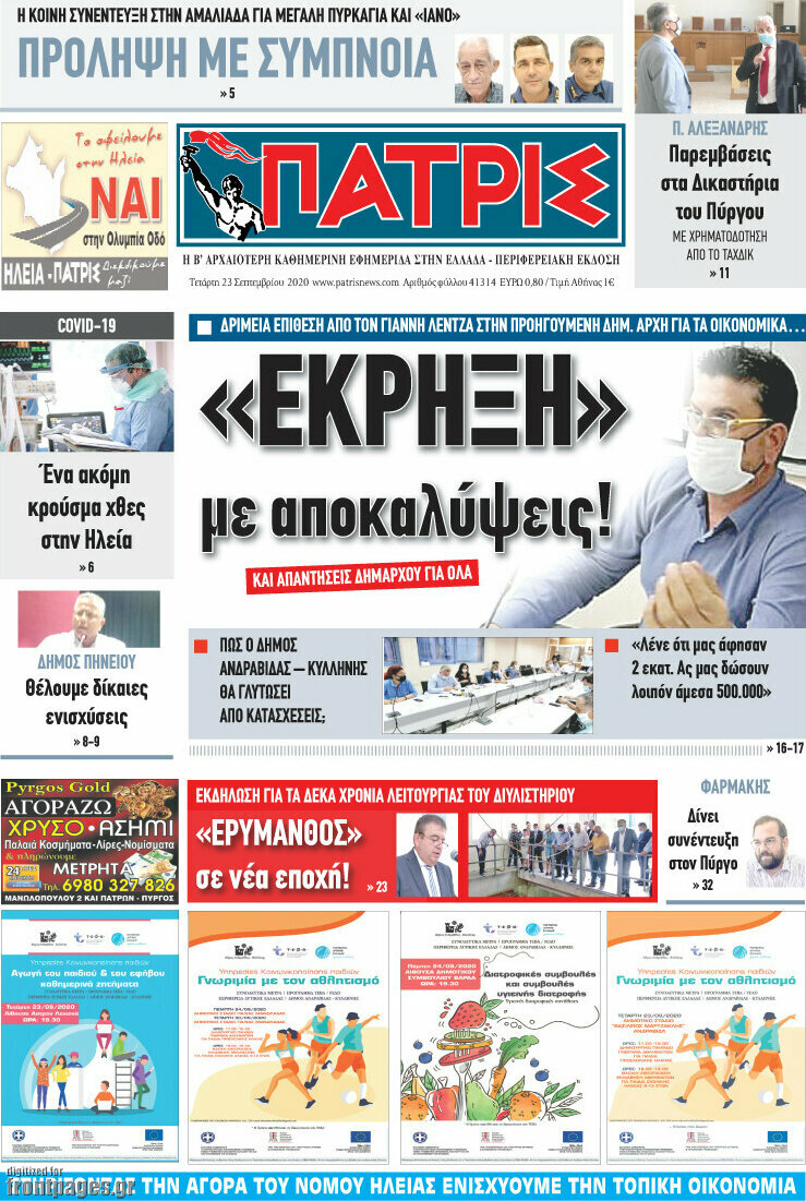 Πατρίς