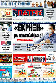 /Πατρίς