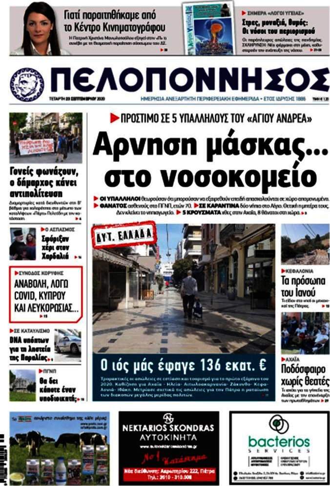 Πελοπόννησος