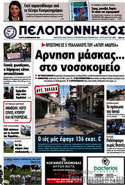 /Πελοπόννησος