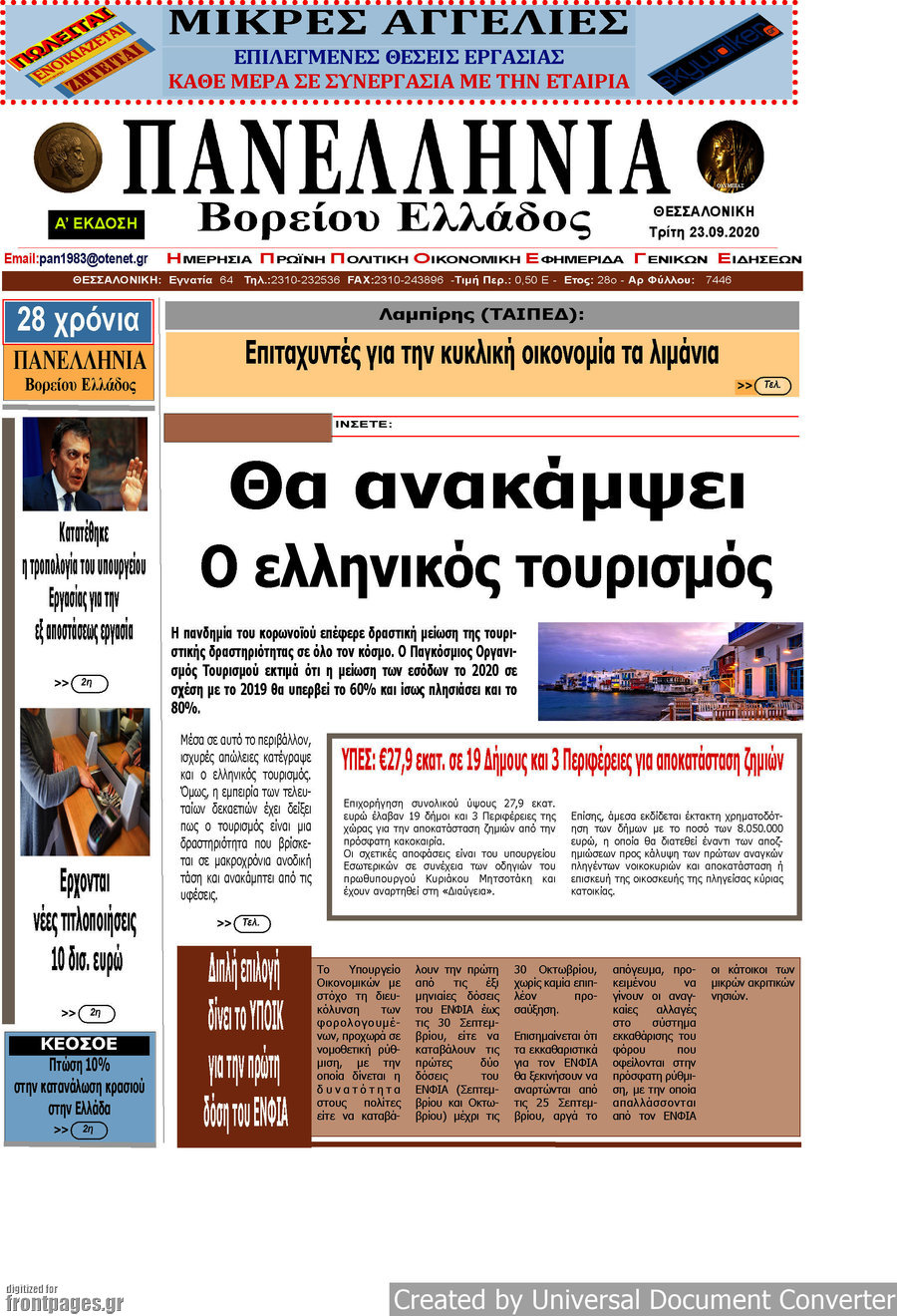 Πανελλήνια Β. Ελλάδος