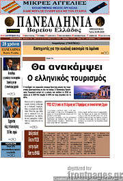 /Πανελλήνια Β. Ελλάδος