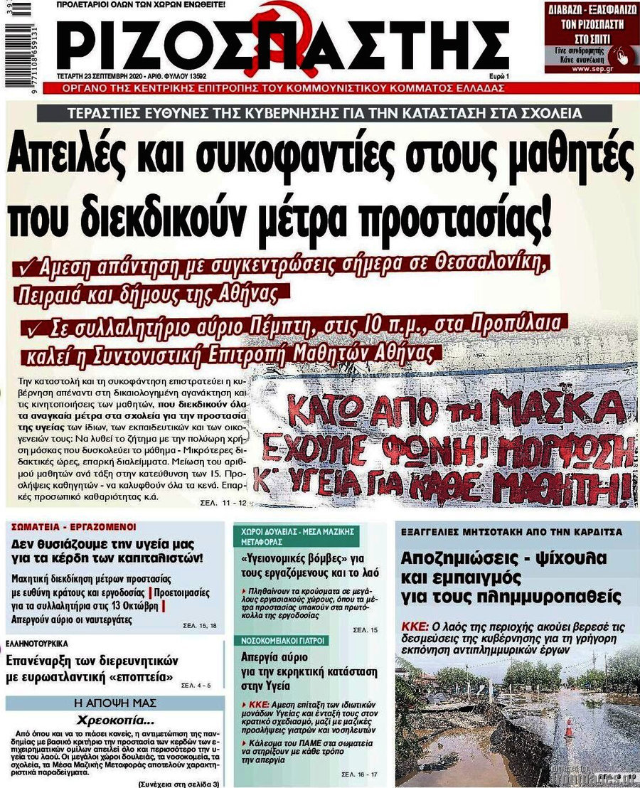 Ριζοσπάστης