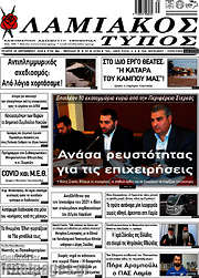 /Λαμιακός Τύπος