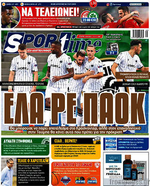 Πρωτοσέλιδο εφημερίδας SporTime - protoselida