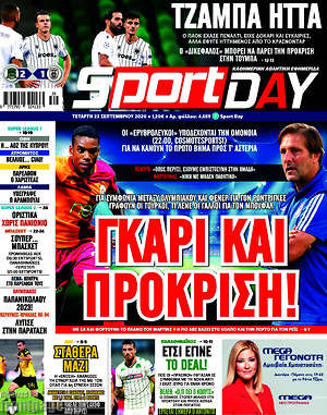 Πρωτοσέλιδο εφημερίδας Sport Day - protoselida