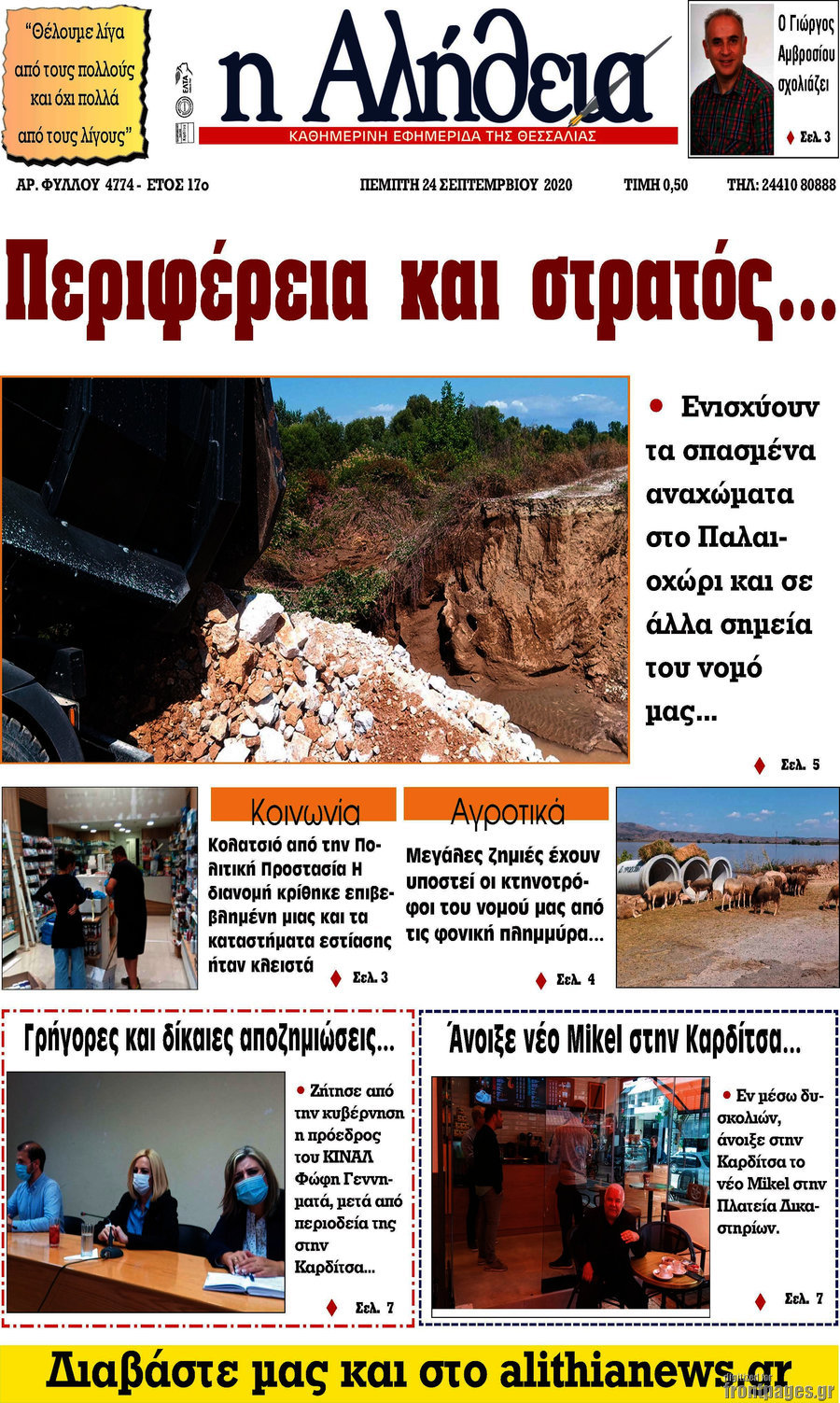 Η Αλήθεια