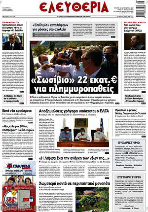 Πρωτοσέλιδο Ελευθερία
