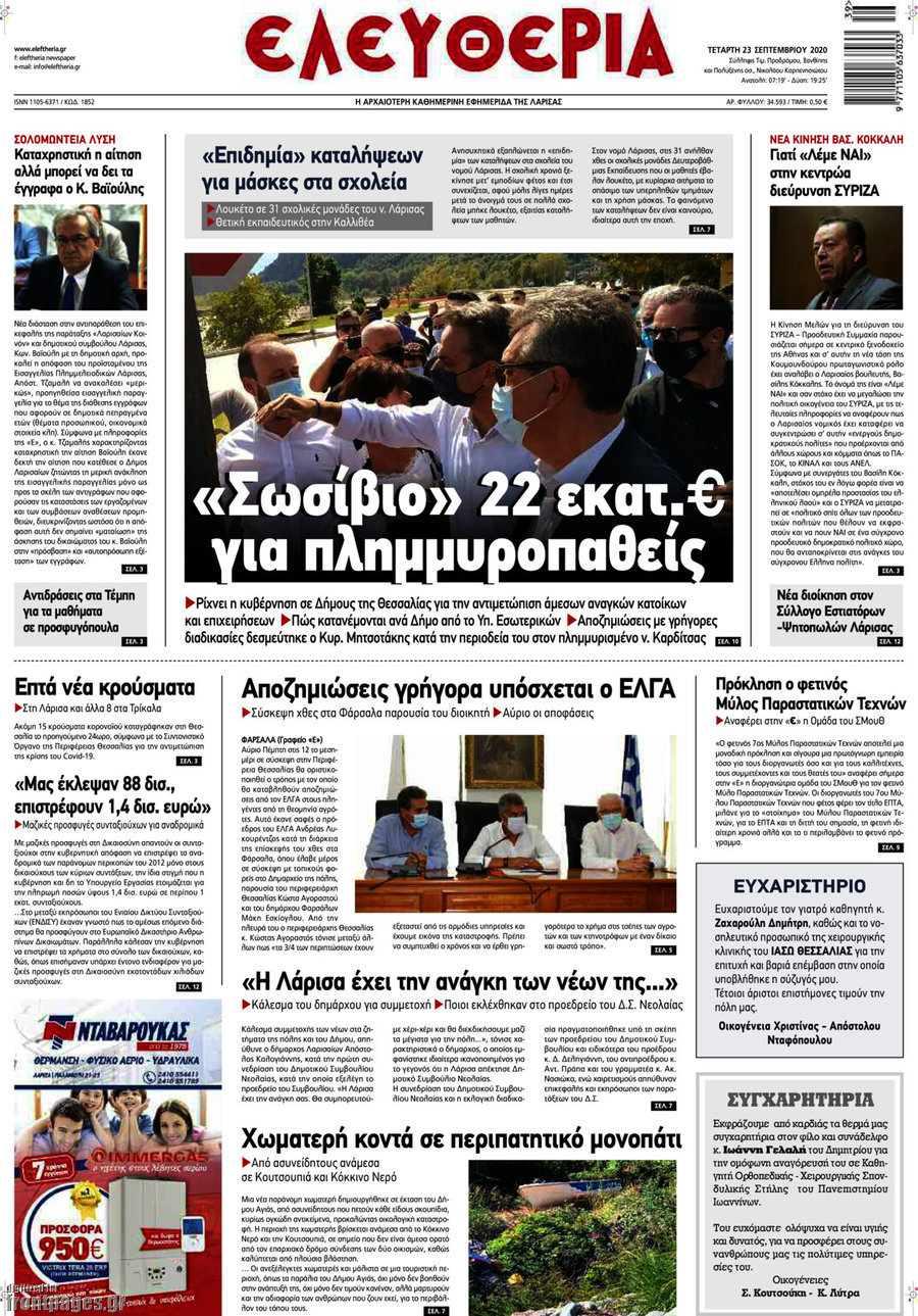 Ελευθερία