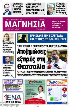 Πρωτοσέλιδο Μαγνησία