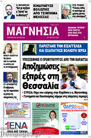 /Μαγνησία