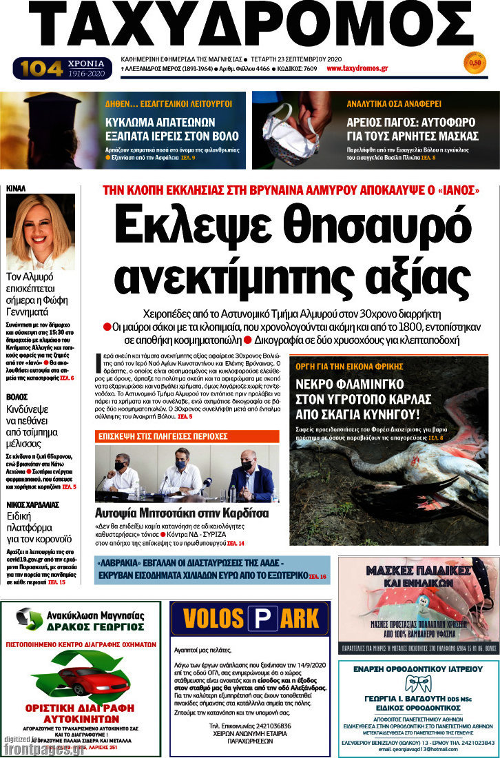 Ταχυδρόμος