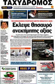 /Ταχυδρόμος