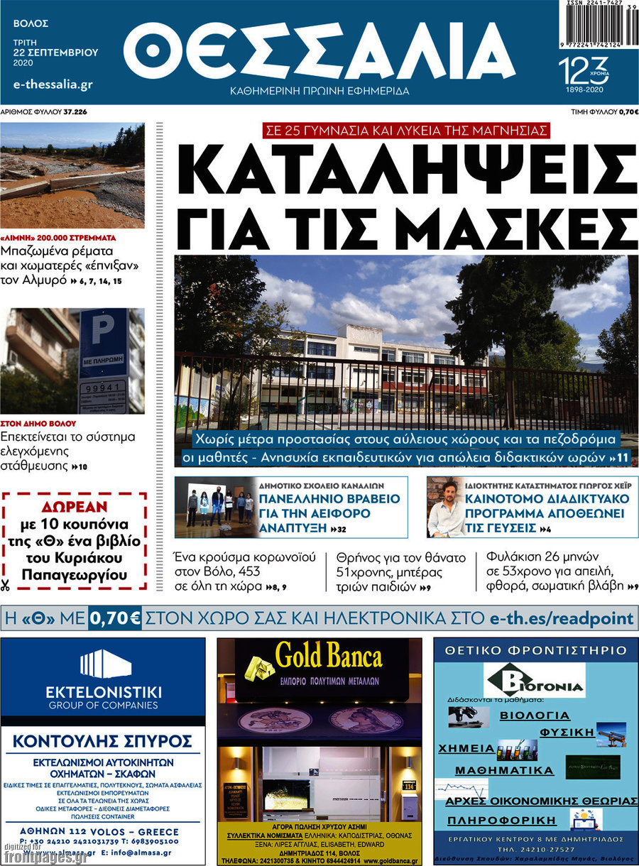 Θεσσαλία