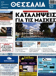 /Θεσσαλία