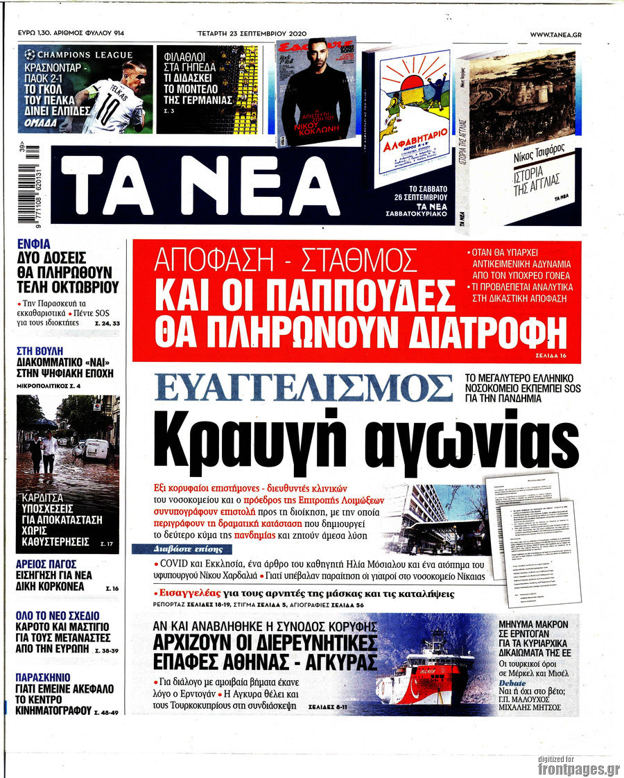 Τα Νέα