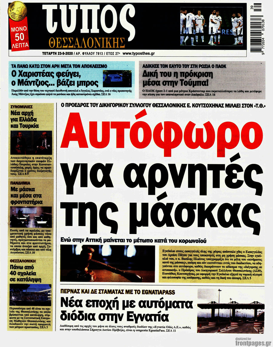 Τύπος Θεσσαλονίκης